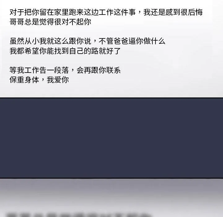 游戏不能这样玩 - 第70話 - page 24