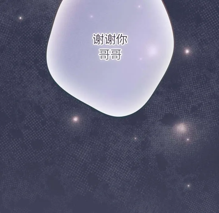 游戏不能这样玩 - 第70話 - page 34