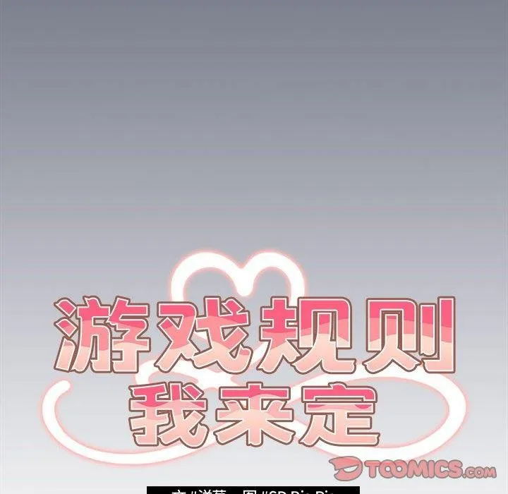 游戏不能这样玩 - 第70話 - page 36