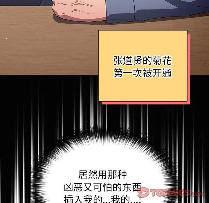 游戏不能这样玩 - 第70話 - page 44