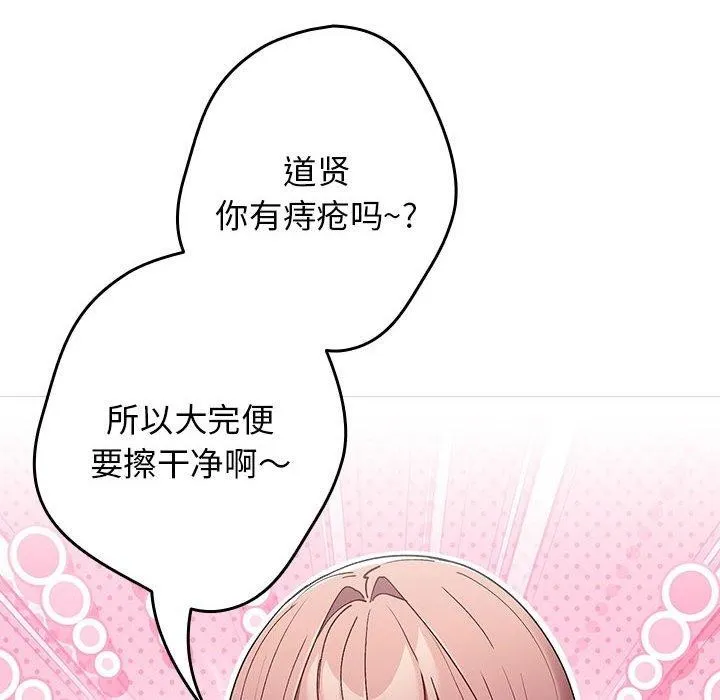 游戏不能这样玩 - 第70話 - page 46