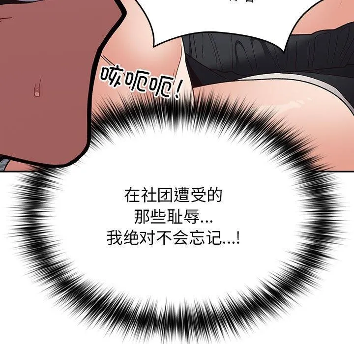 游戏不能这样玩 - 第70話 - page 49