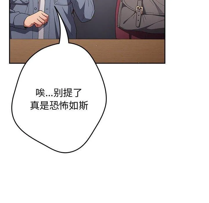 游戏不能这样玩 - 第70話 - page 54