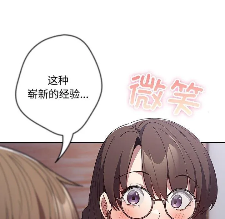 游戏不能这样玩 - 第70話 - page 55