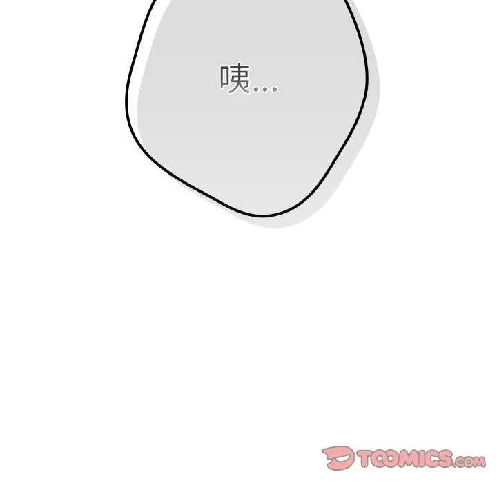 游戏不能这样玩 - 第70話 - page 60