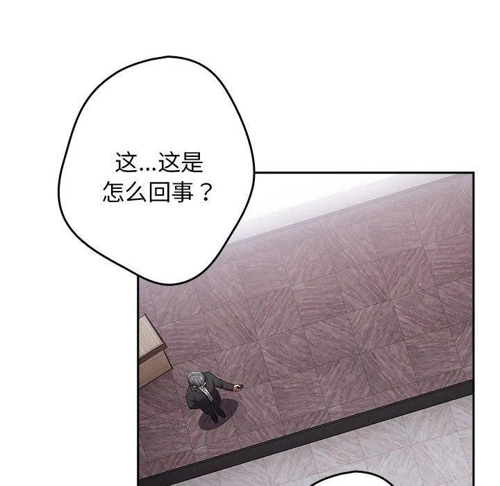 游戏不能这样玩 - 第70話 - page 62