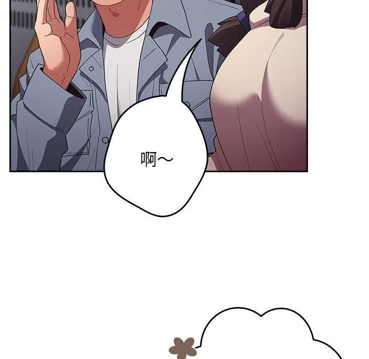 游戏不能这样玩 - 第70話 - page 65