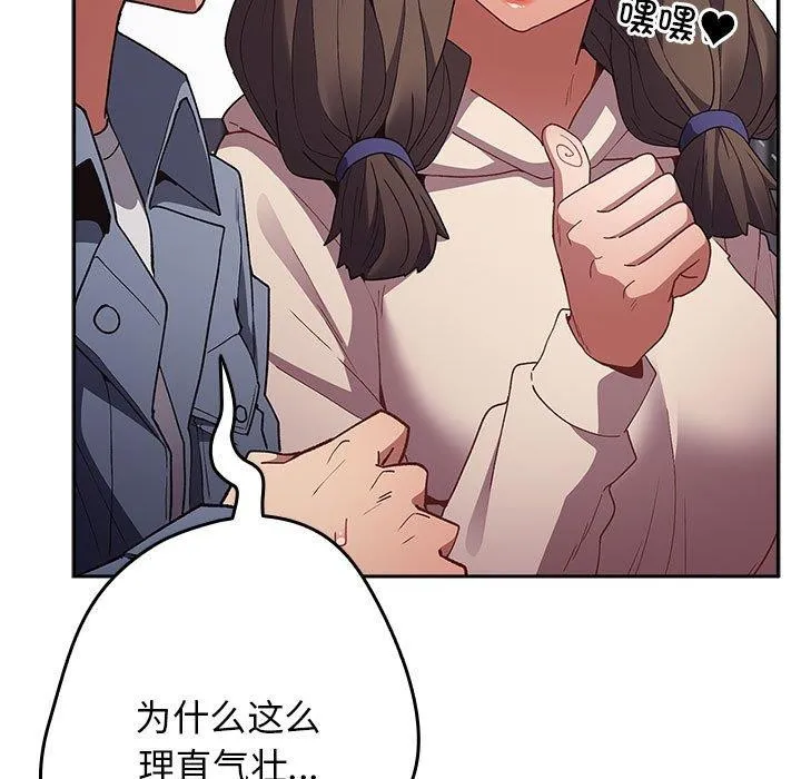 游戏不能这样玩 - 第70話 - page 67