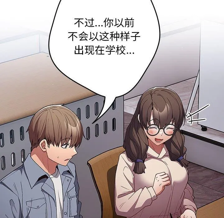 游戏不能这样玩 - 第70話 - page 69