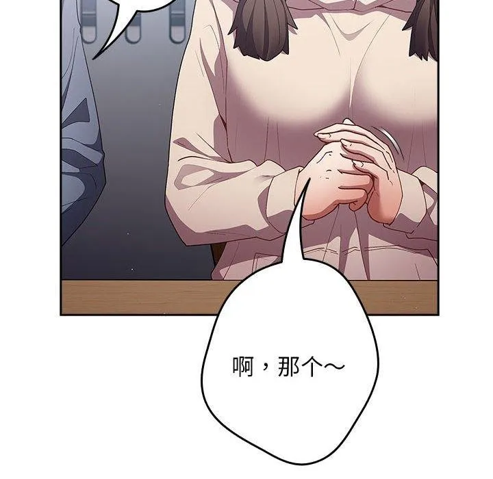 游戏不能这样玩 - 第70話 - page 72