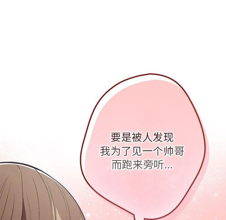 游戏不能这样玩 - 第70話 - page 73