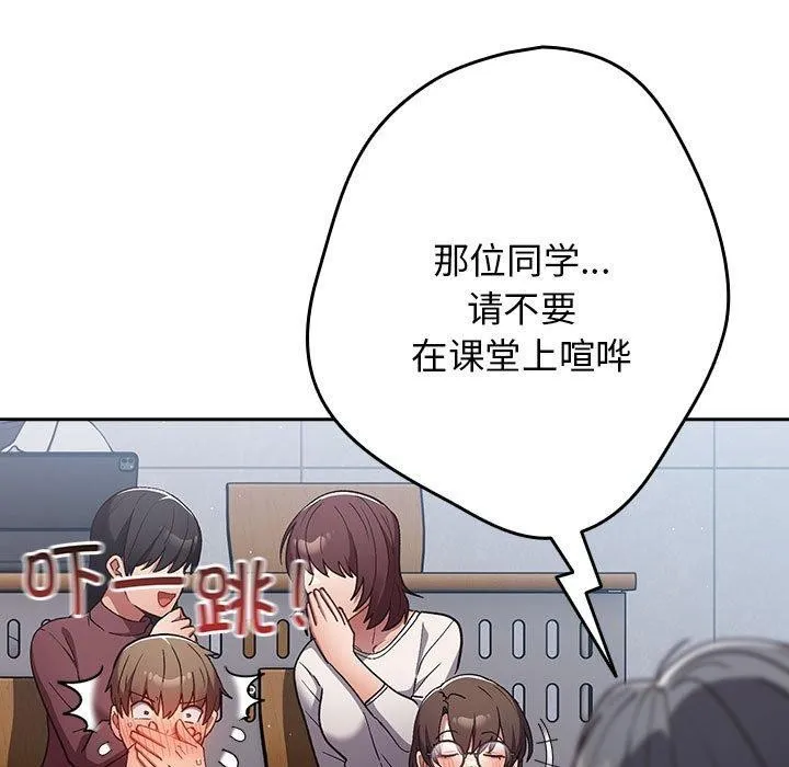 游戏不能这样玩 - 第70話 - page 81