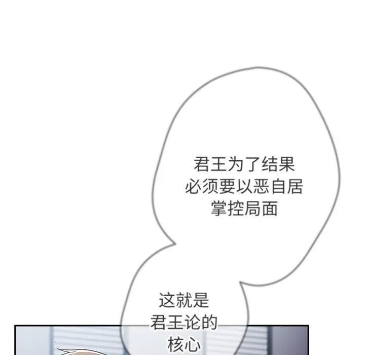游戏不能这样玩 - 第70話 - page 91
