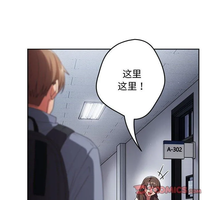 游戏不能这样玩 - 第70話 - page 132