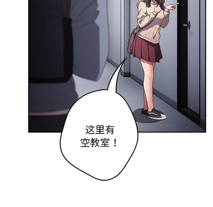 游戏不能这样玩 - 第70話 - page 133