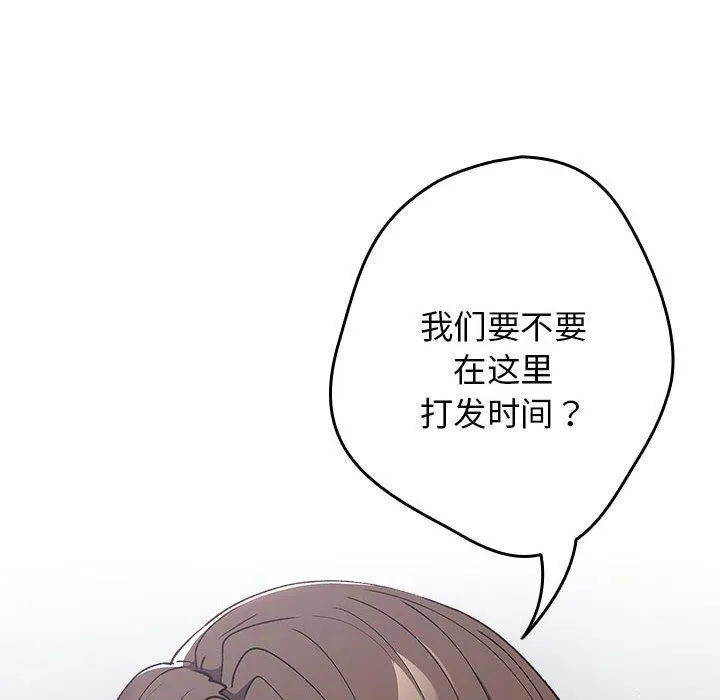 游戏不能这样玩 - 第70話 - page 134