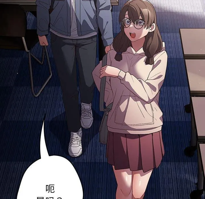 游戏不能这样玩 - 第70話 - page 140