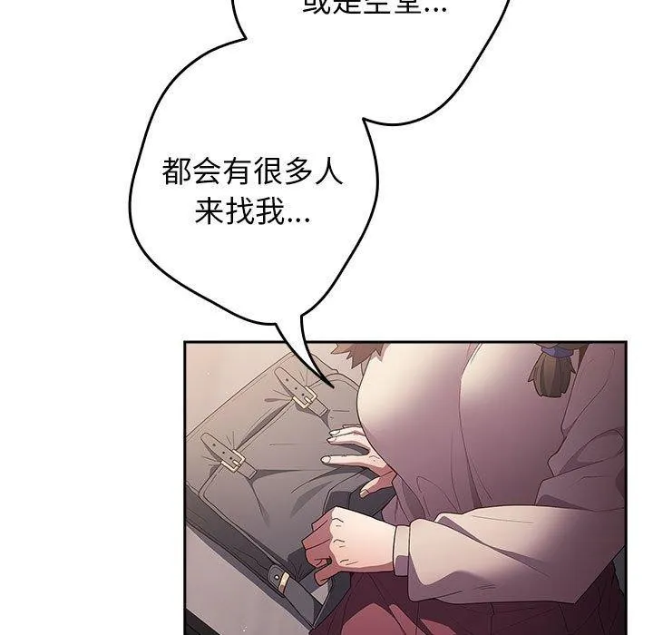 游戏不能这样玩 - 第70話 - page 142