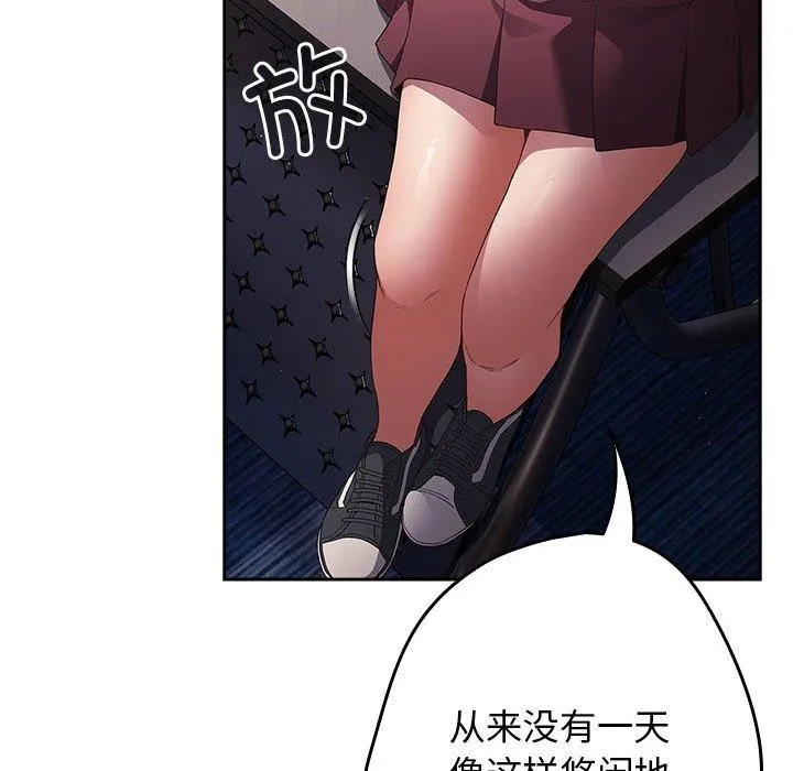 游戏不能这样玩 - 第70話 - page 143
