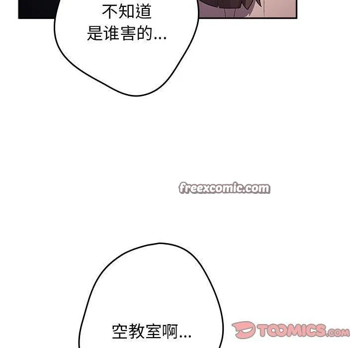 游戏不能这样玩 - 第70話 - page 147