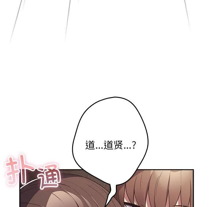 游戏不能这样玩 - 第70話 - page 164