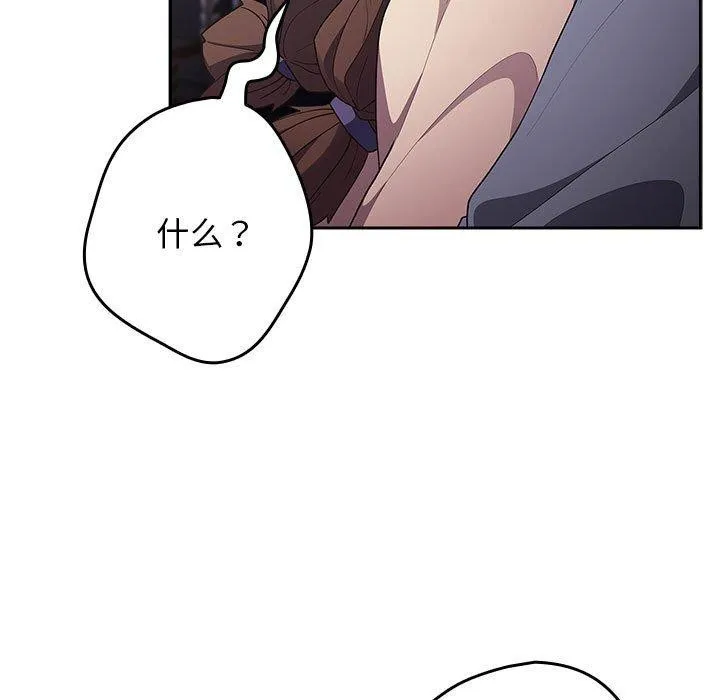 游戏不能这样玩 - 第70話 - page 172
