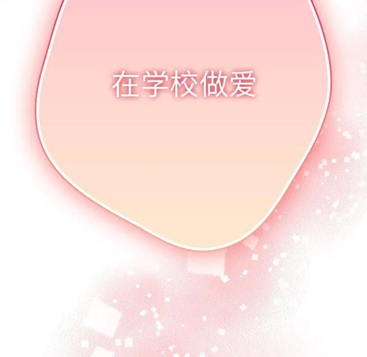 游戏不能这样玩 - 第70話 - page 181