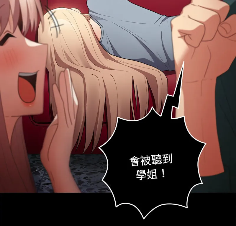 游戏不能这样玩 - 第50話 - page 9