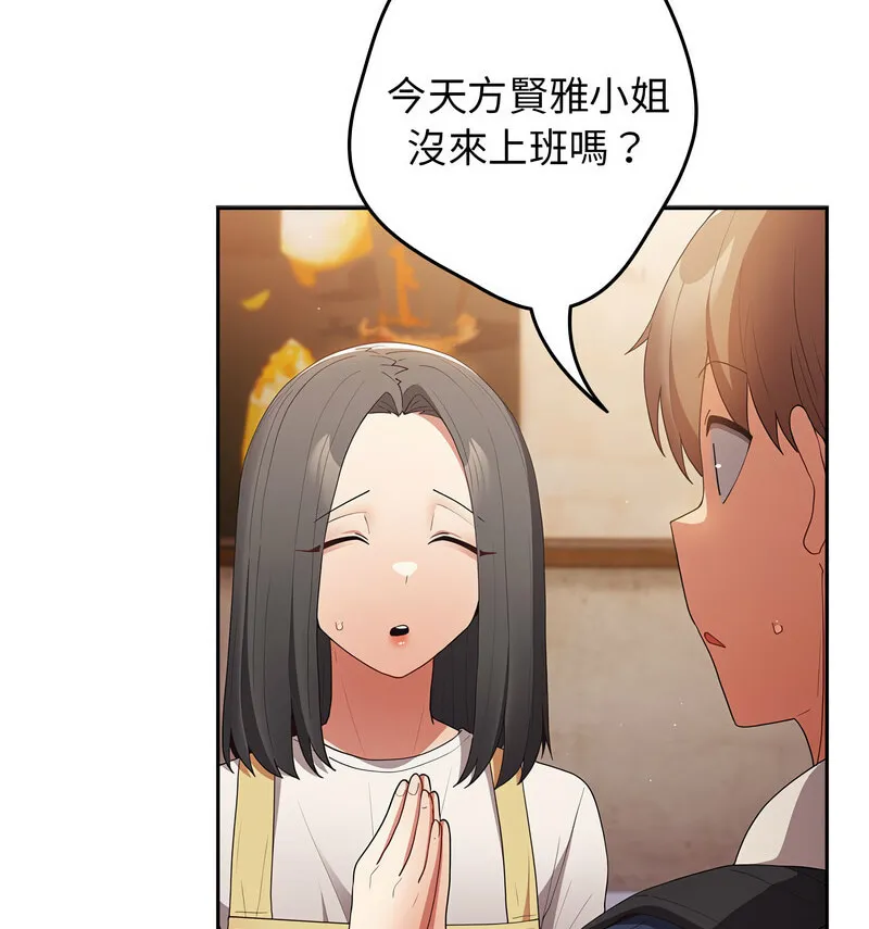 游戏不能这样玩 - 第50話 - page 24