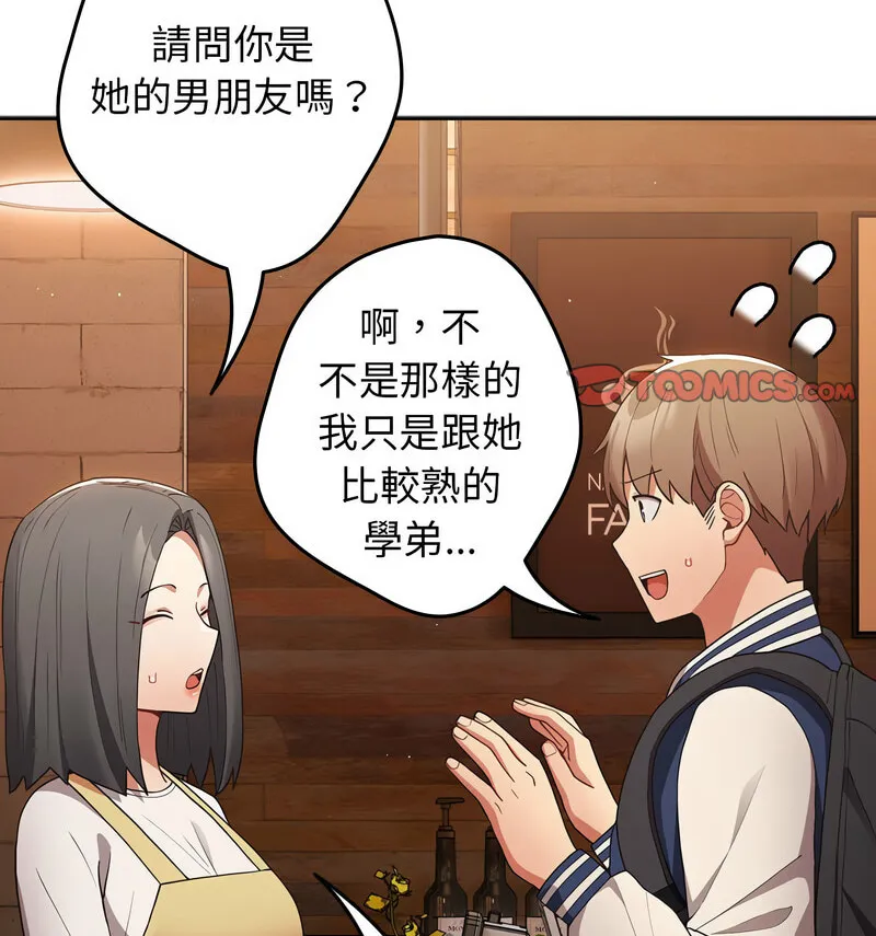游戏不能这样玩 - 第50話 - page 26