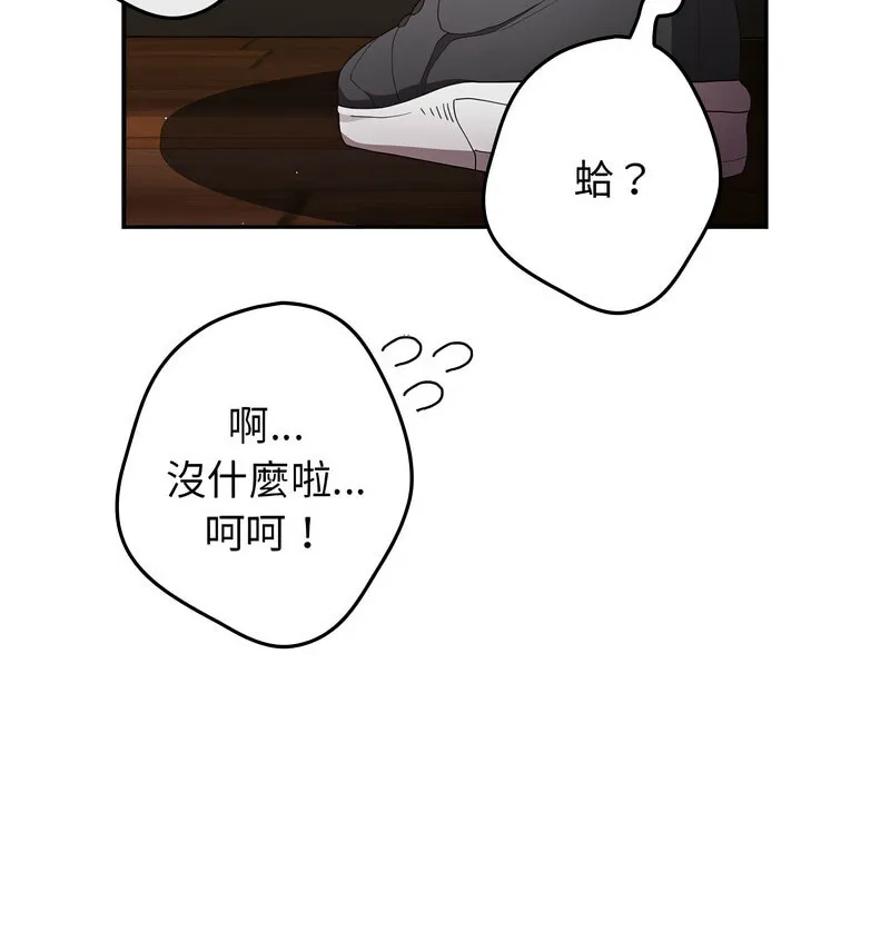 游戏不能这样玩 - 第50話 - page 29