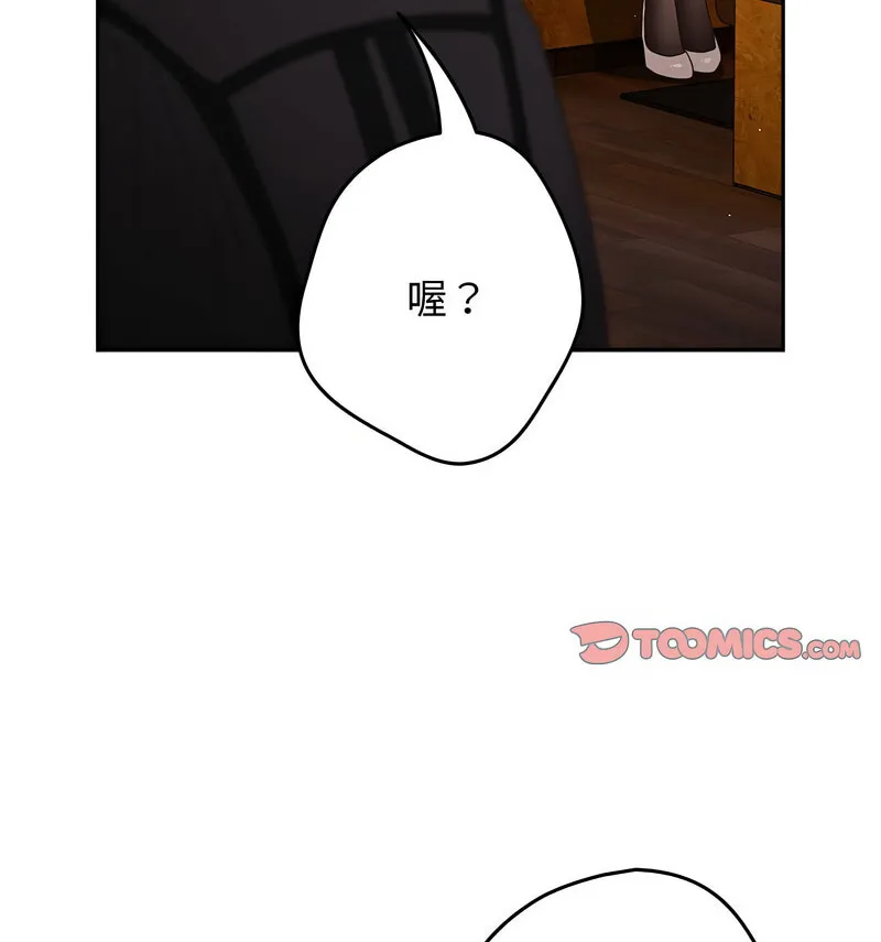游戏不能这样玩 - 第50話 - page 33