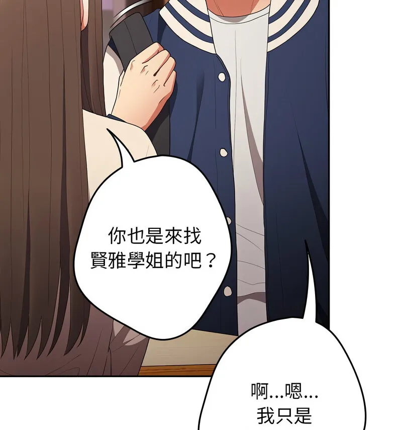 游戏不能这样玩 - 第50話 - page 37