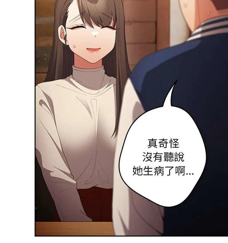 游戏不能这样玩 - 第50話 - page 39