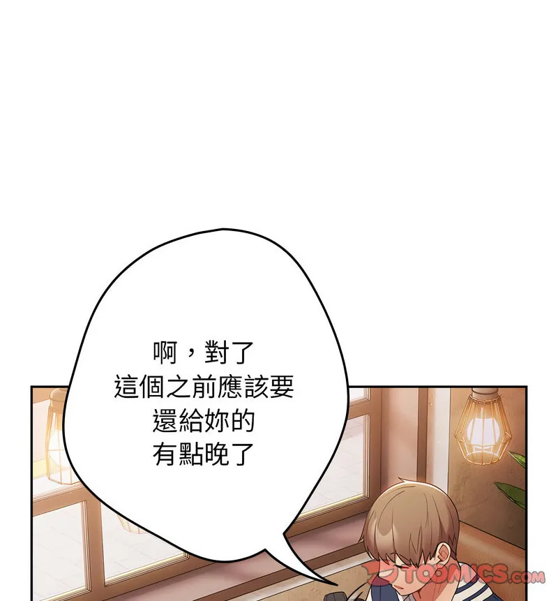 游戏不能这样玩 - 第50話 - page 40