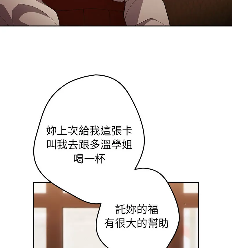 游戏不能这样玩 - 第50話 - page 44