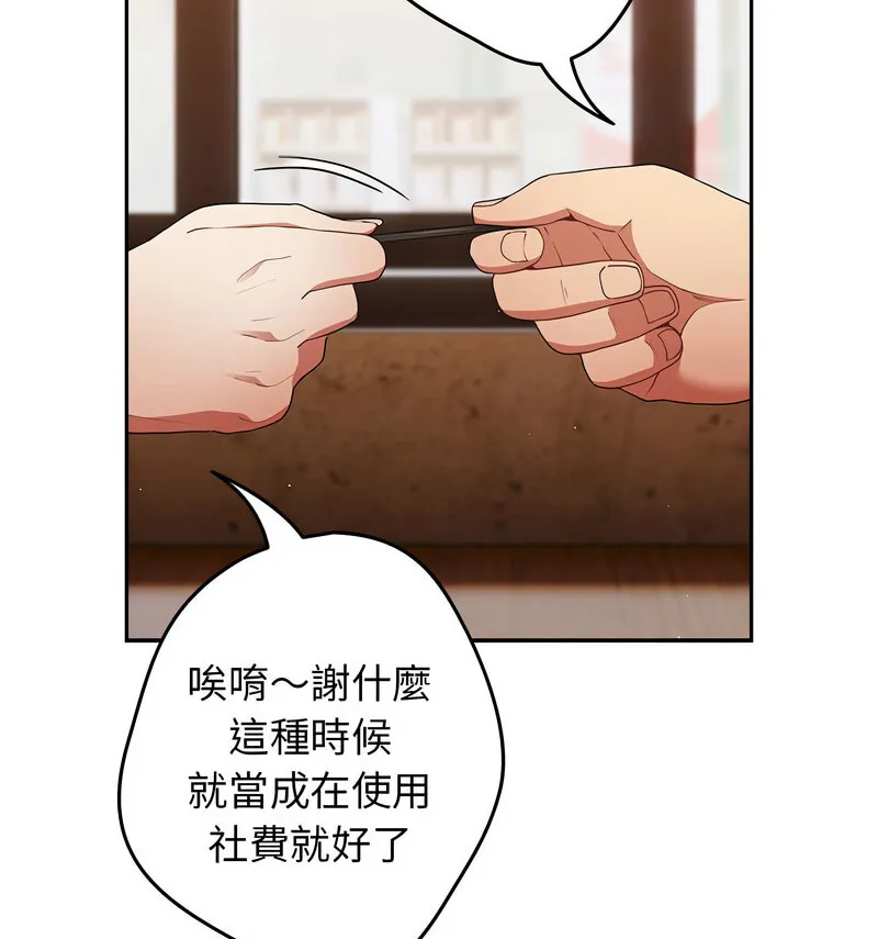 游戏不能这样玩 - 第50話 - page 45