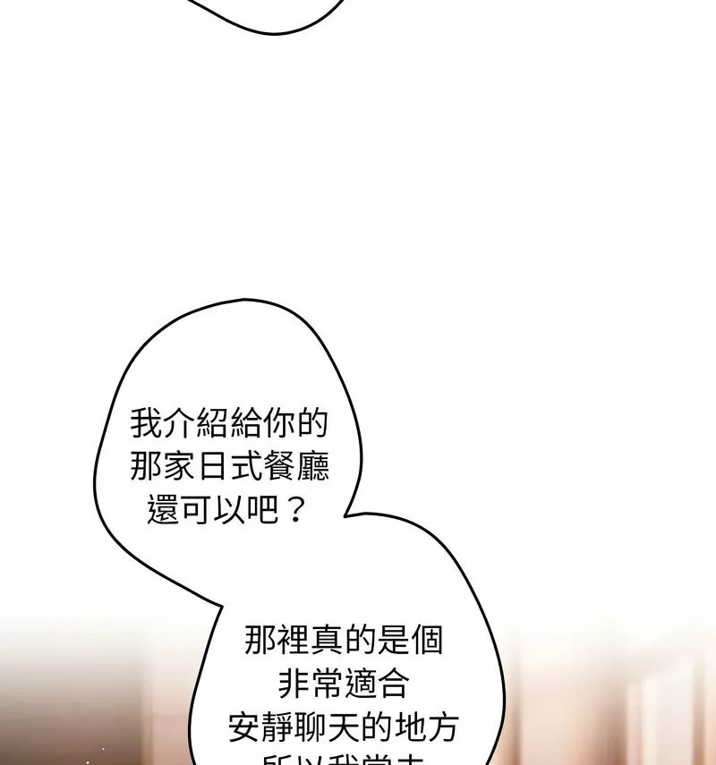 游戏不能这样玩 - 第50話 - page 46