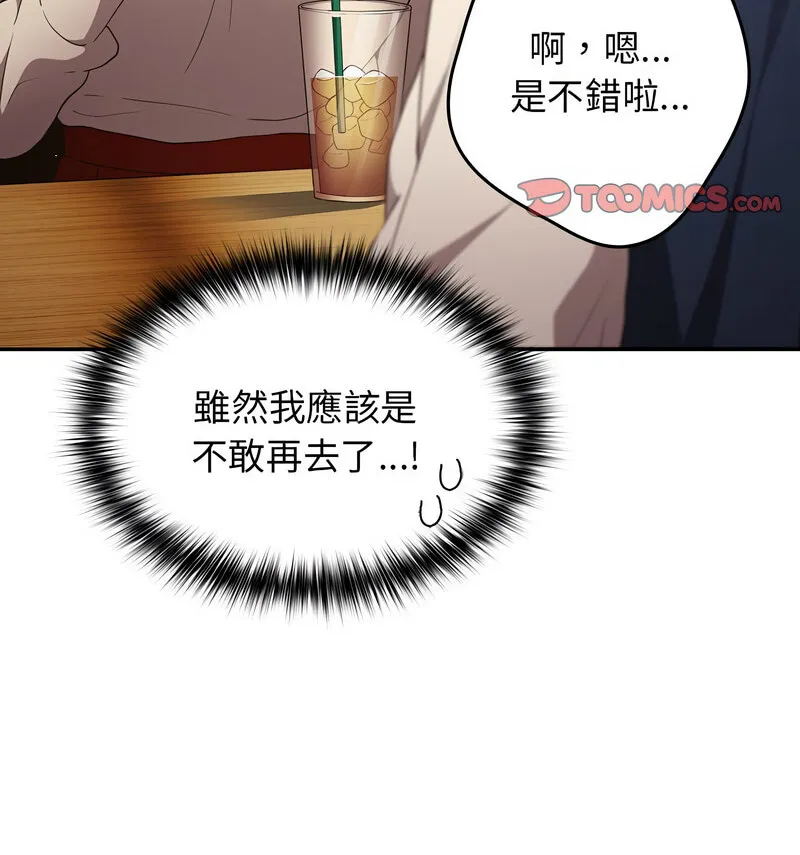 游戏不能这样玩 - 第50話 - page 48