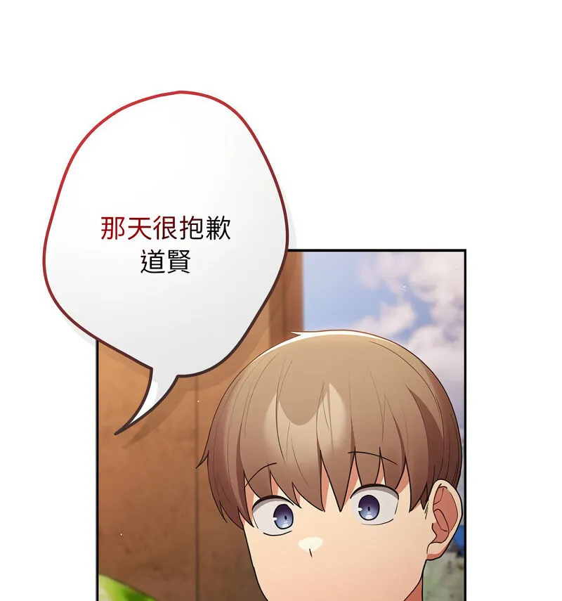 游戏不能这样玩 - 第50話 - page 49