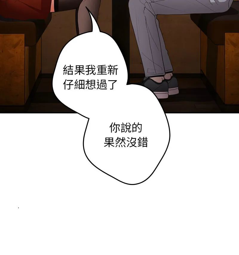 游戏不能这样玩 - 第50話 - page 52