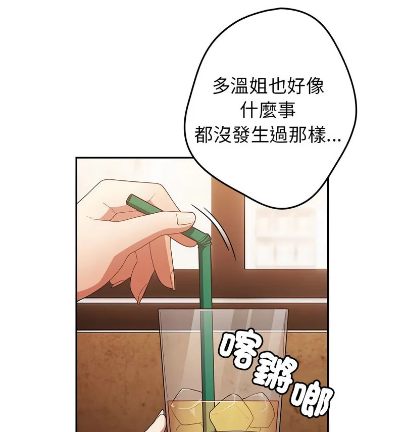 游戏不能这样玩 - 第50話 - page 53