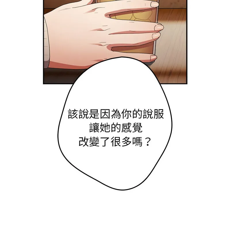 游戏不能这样玩 - 第50話 - page 54