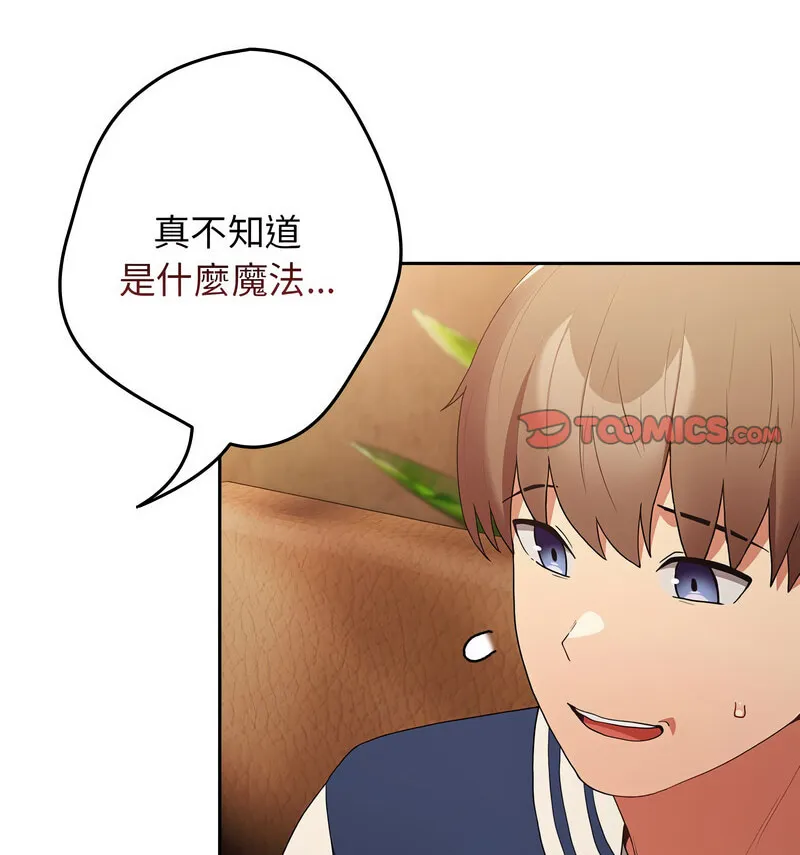 游戏不能这样玩 - 第50話 - page 55