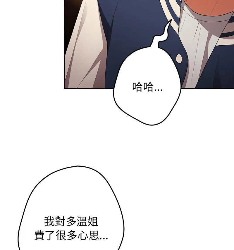 游戏不能这样玩 - 第50話 - page 56