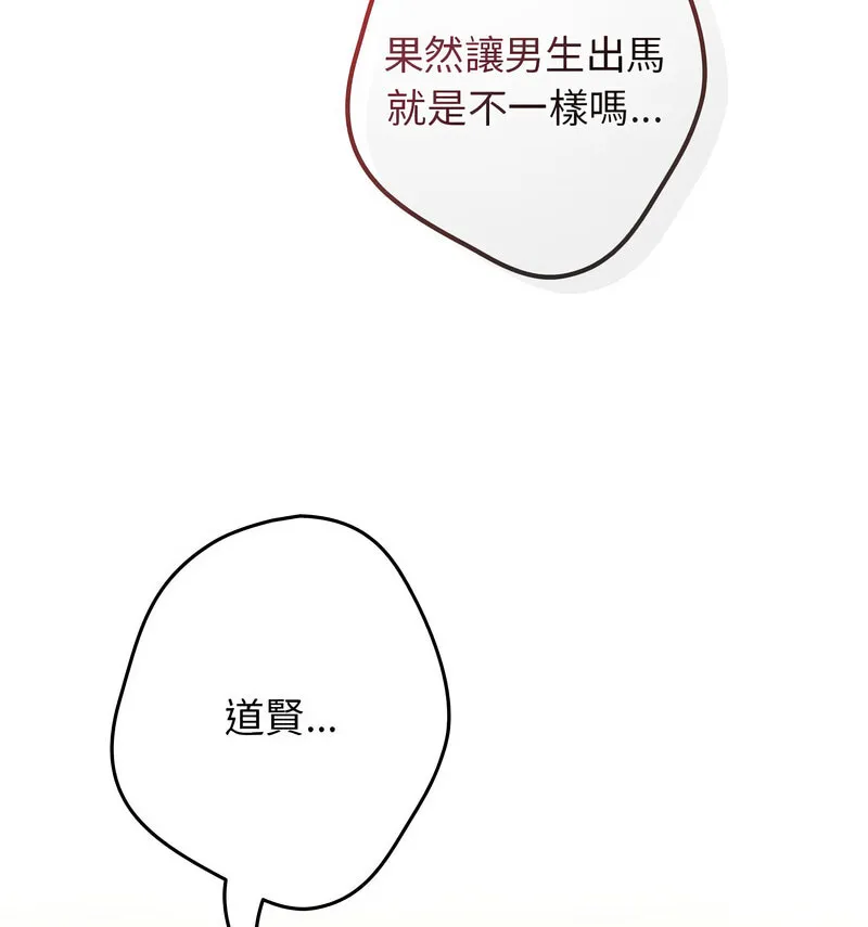 游戏不能这样玩 - 第50話 - page 58