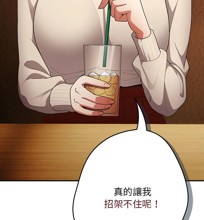 游戏不能这样玩 - 第50話 - page 60