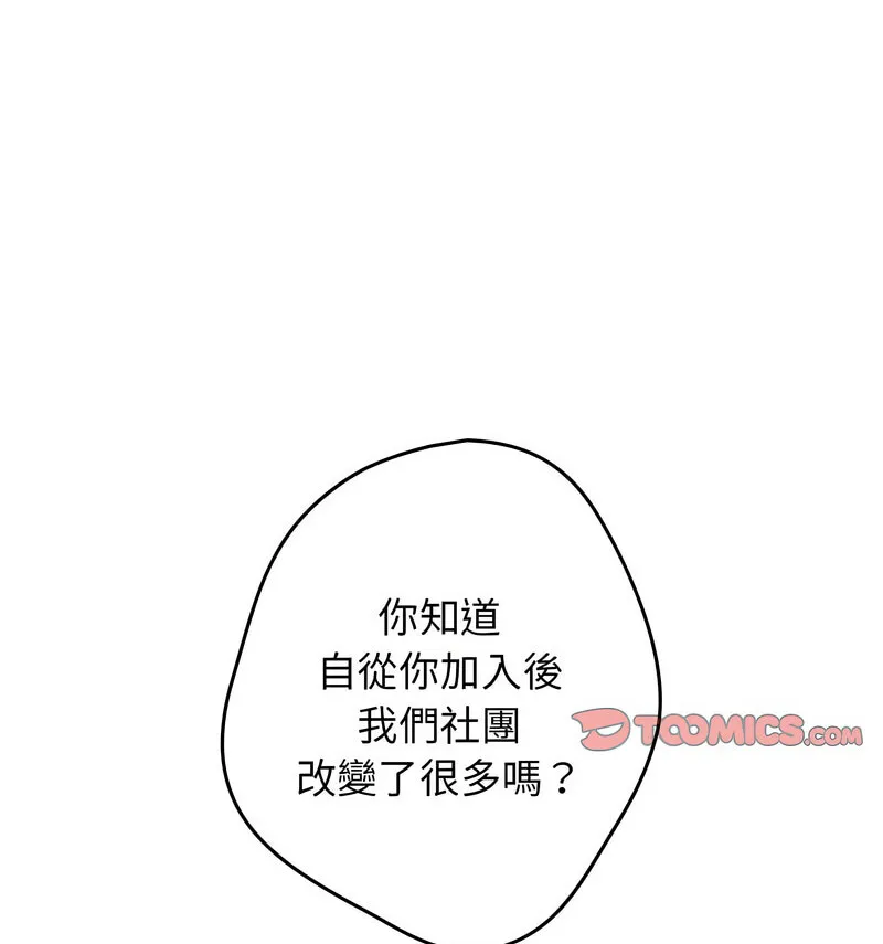 游戏不能这样玩 - 第50話 - page 62