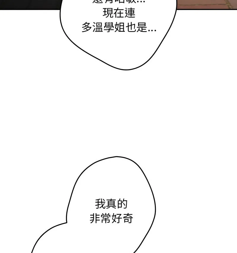 游戏不能这样玩 - 第50話 - page 65
