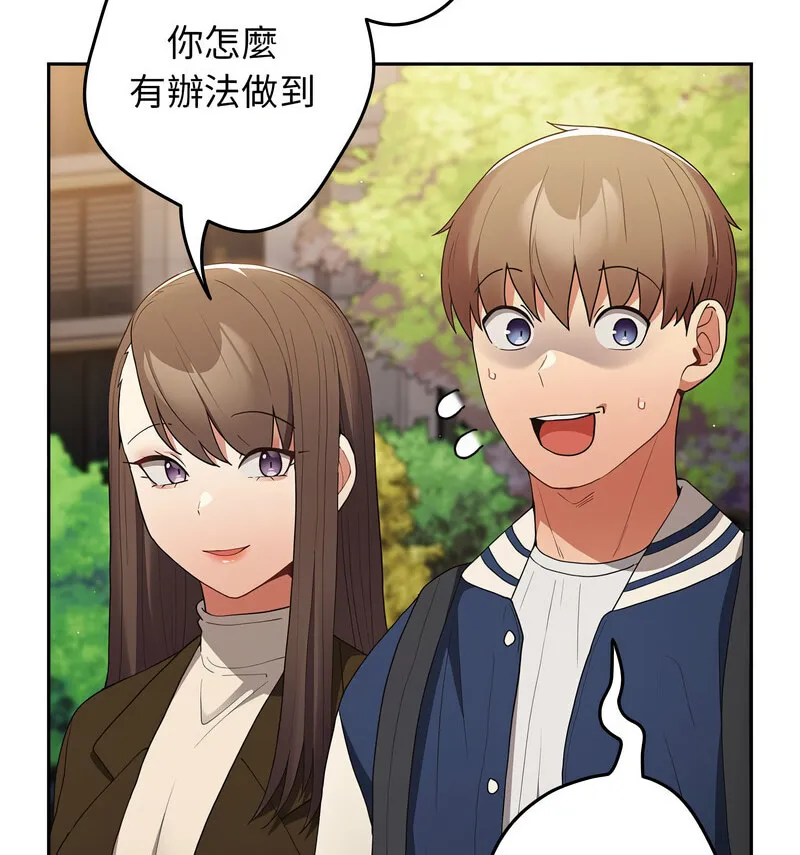 游戏不能这样玩 - 第50話 - page 66